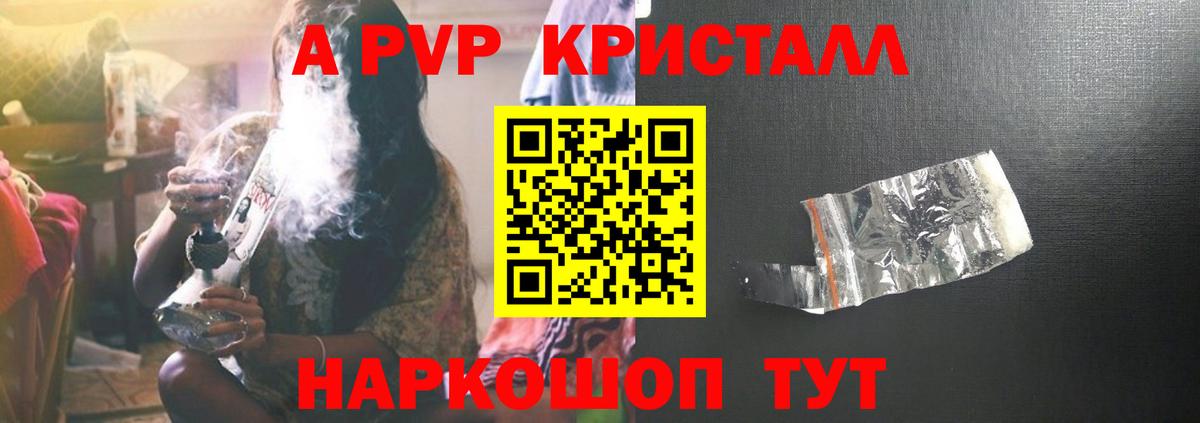 Альфа ПВП Crystall Ливны