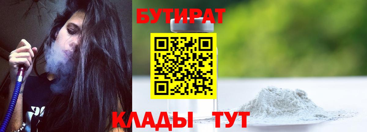 Ливны  Бутират 99%  Вход с VPN 