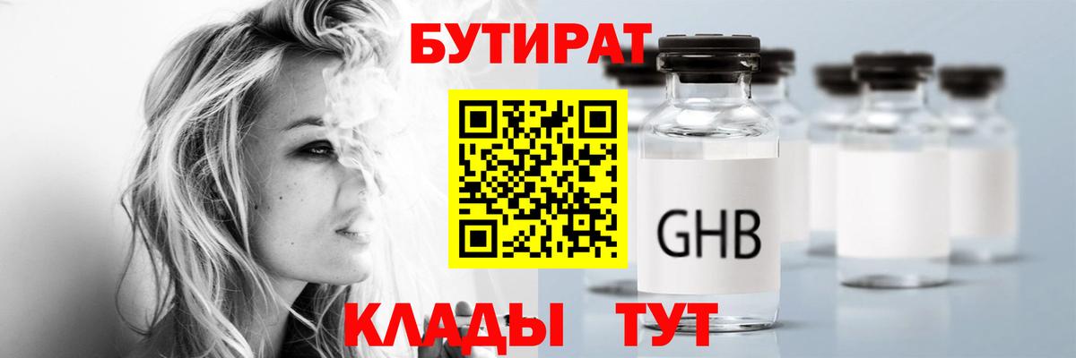 БУТИРАТ буратино Ливны