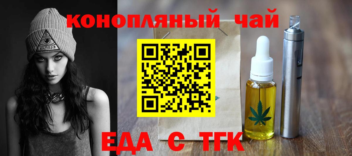 Еда ТГК марихуана  Вход с VPN  Ливны 