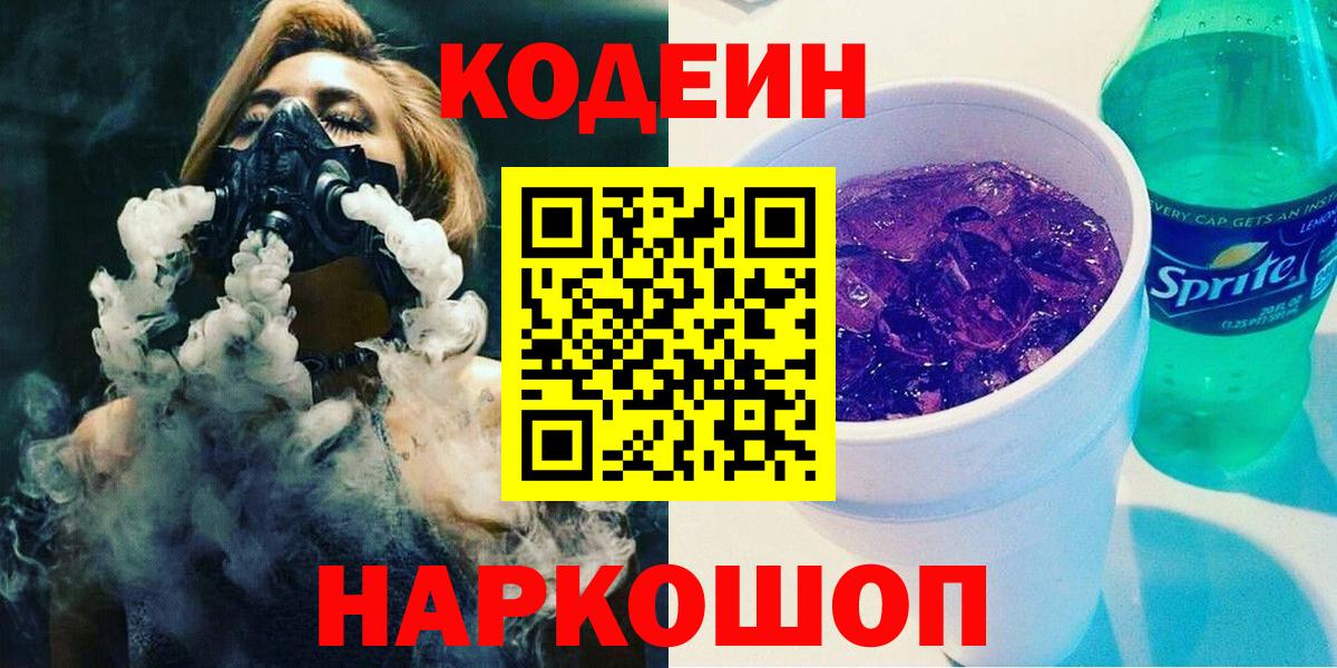 Codein Purple Drank Ливны