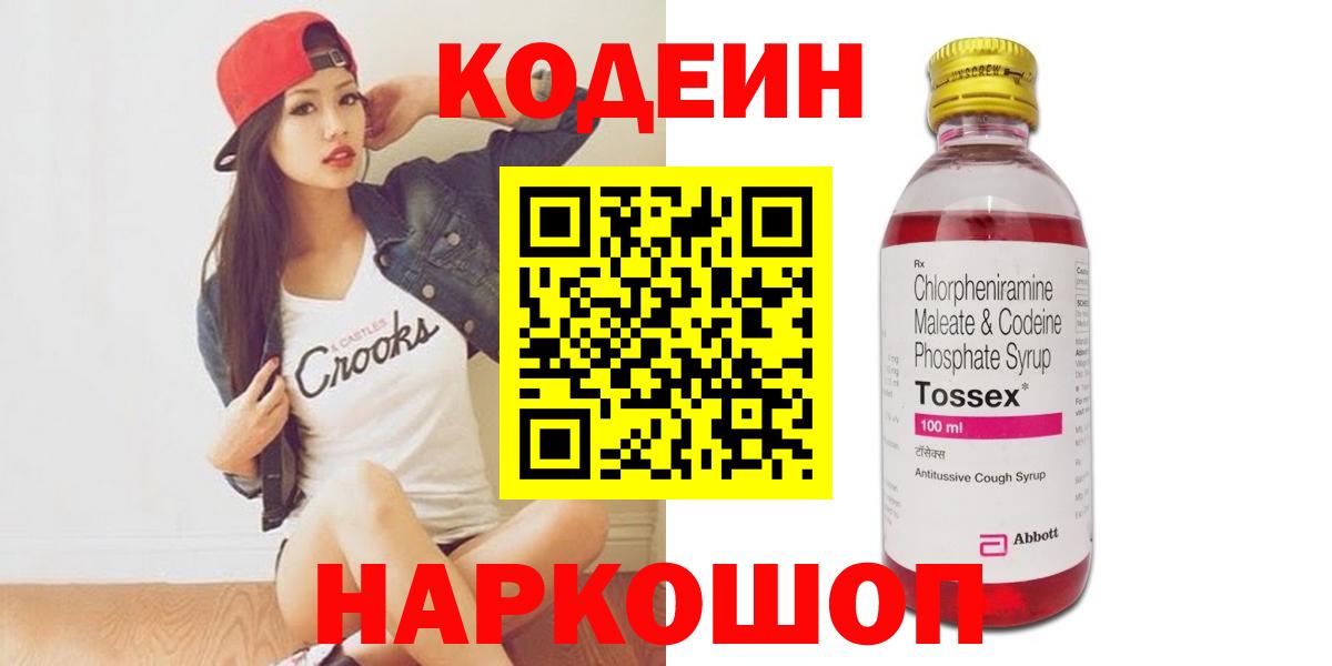 Кодеин Purple Drank  Codein напиток Lean (лин)  Ливны  Вход с VPN 