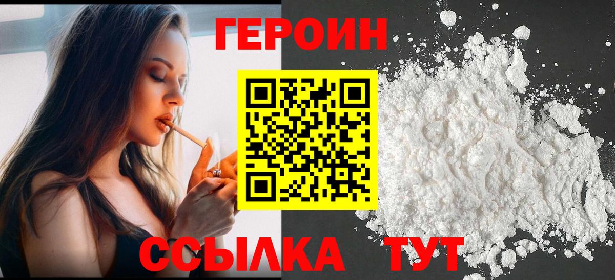 ГЕРОИН герыч Ливны