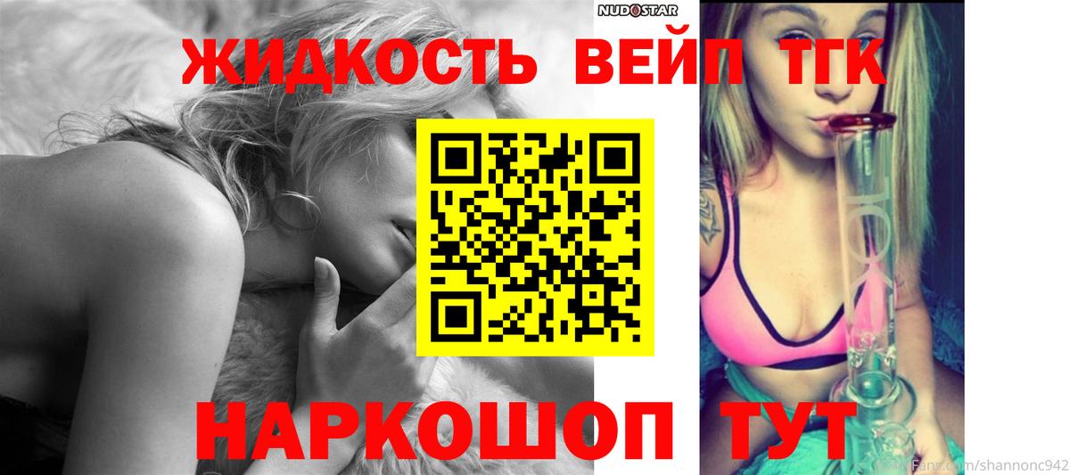 Ливны  ТГК жижа  Вход с VPN  mega   ТГК концентрат 